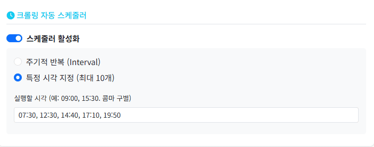 스케쥴링 시각 지정 예시