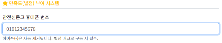 휴대폰 번호 입력란
