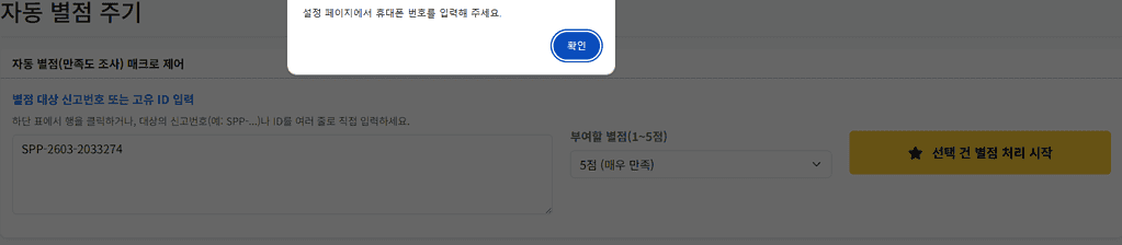 휴대폰 번호 입력 안됨 오류