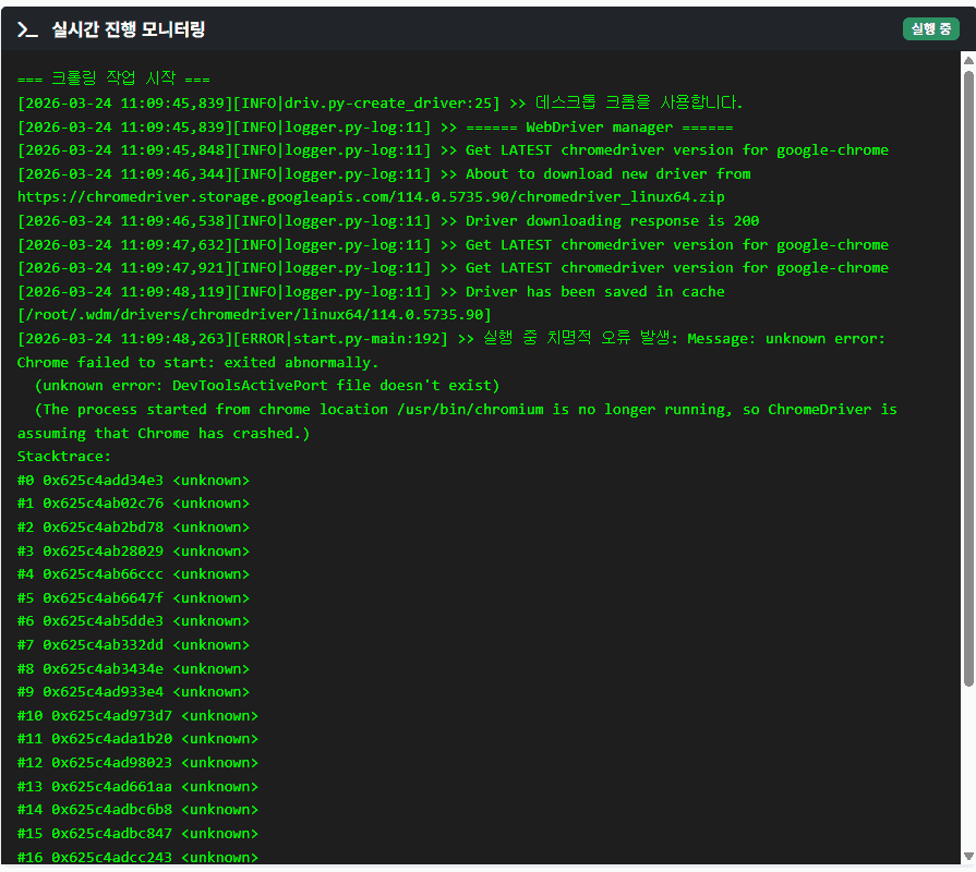 크롬 없이 로컬 크롬모드 실행 금지