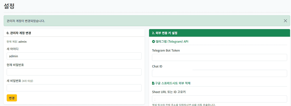 관리자 계정 변경 