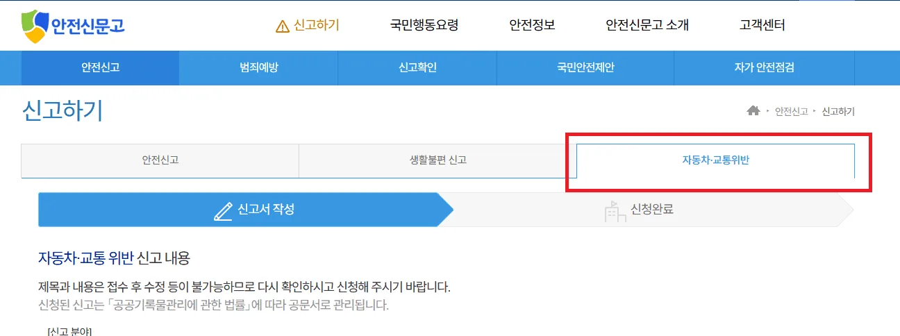 크롤링이 완료된 교통위반 신고 내역들이 표 형태로 나열된 데이터 조회 화면