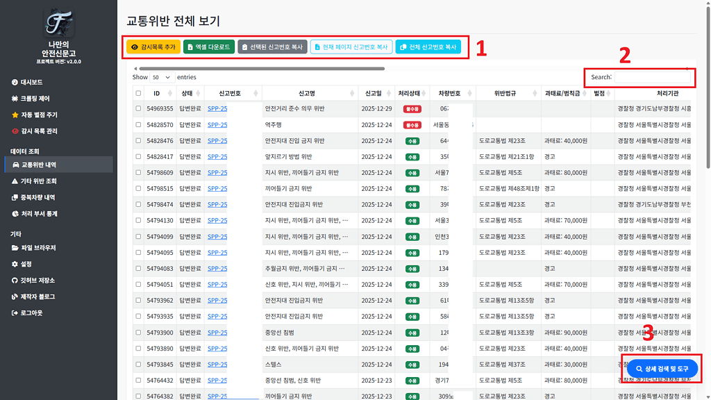 교통위반 내역 페이지 설명