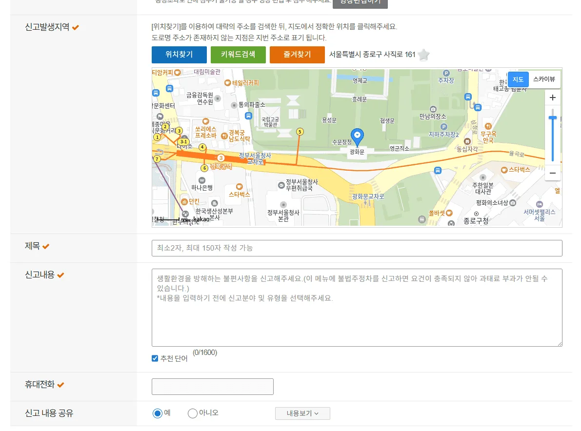 안전신문고 웹사이트에서 차량번호나 발생일을 따로 입력하는 항목이 없는 기타 위반 신고 창