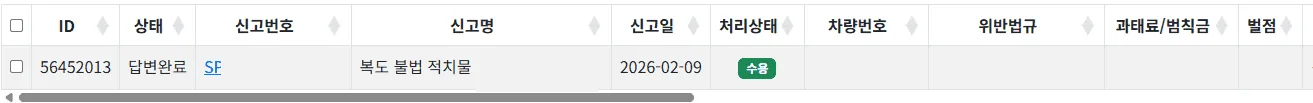 기타 위반 신고 시 신고 내용란에 차량번호와 발생일시를 직접 텍스트로 입력한 신고 창