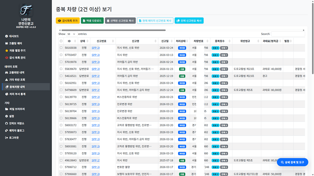 중복차량 페이지 예시