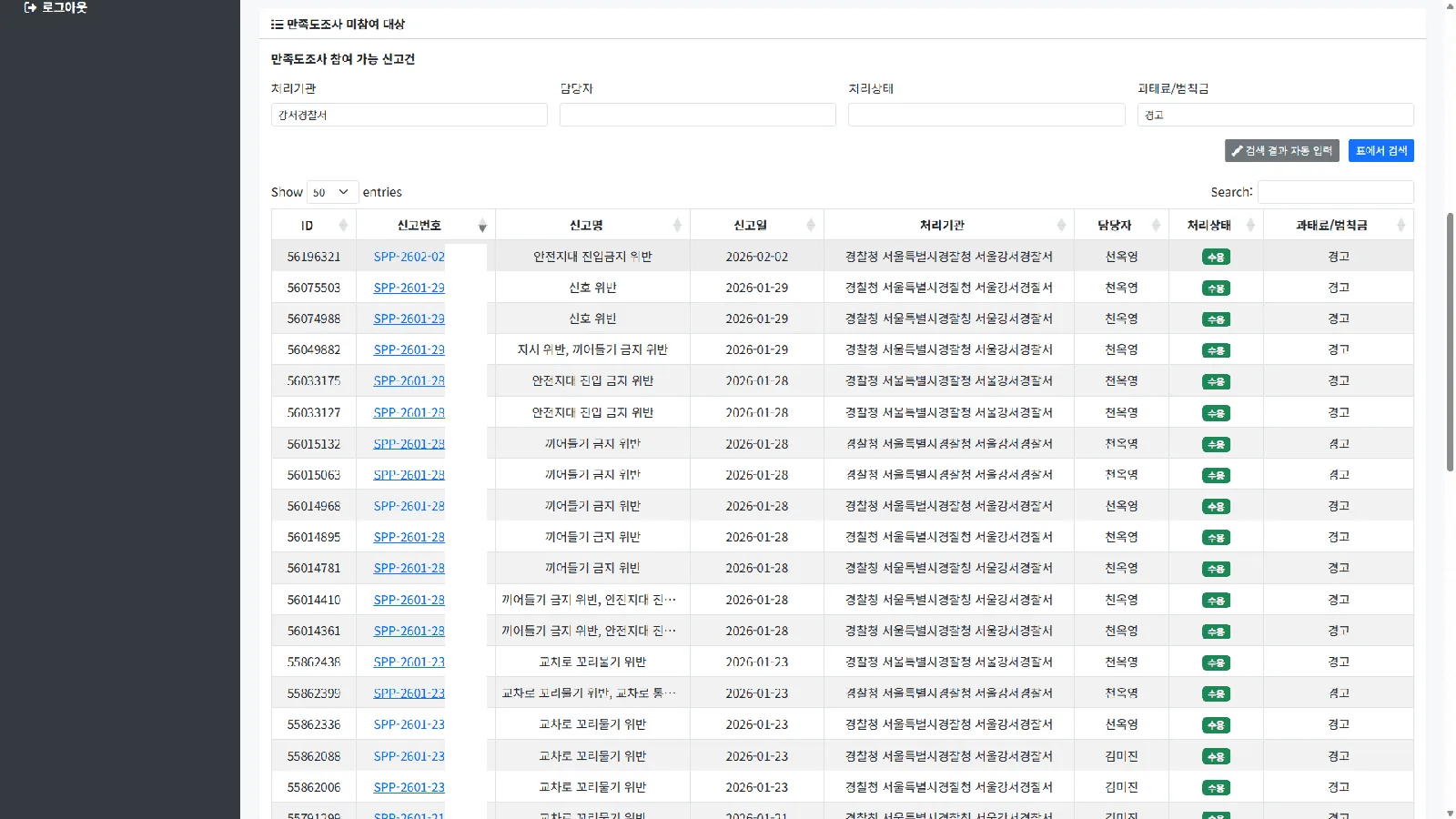 자동 별점 주기 표에서 특정 신고건을 클릭해 상단 별점 부여 대상 입력칸에 수동으로 등록한 상태