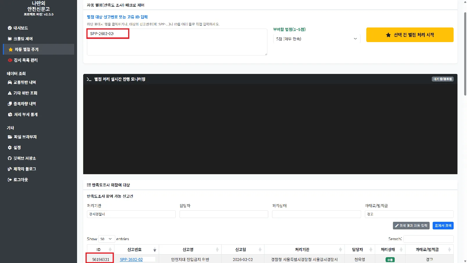 검색 결과 자동 입력 버튼을 눌러 하단 표의 조건에 맞는 신고건들을 상단에 일괄로 등록한 상태