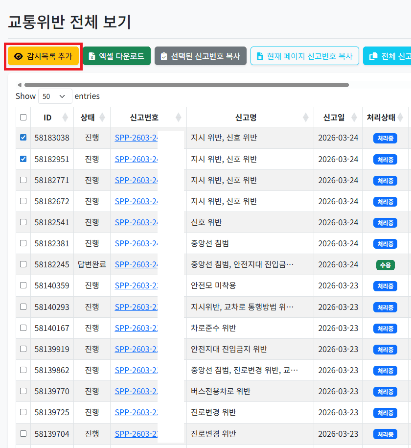 감시 목록 추가