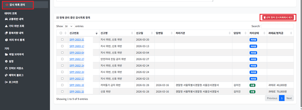 감시 목록 제거