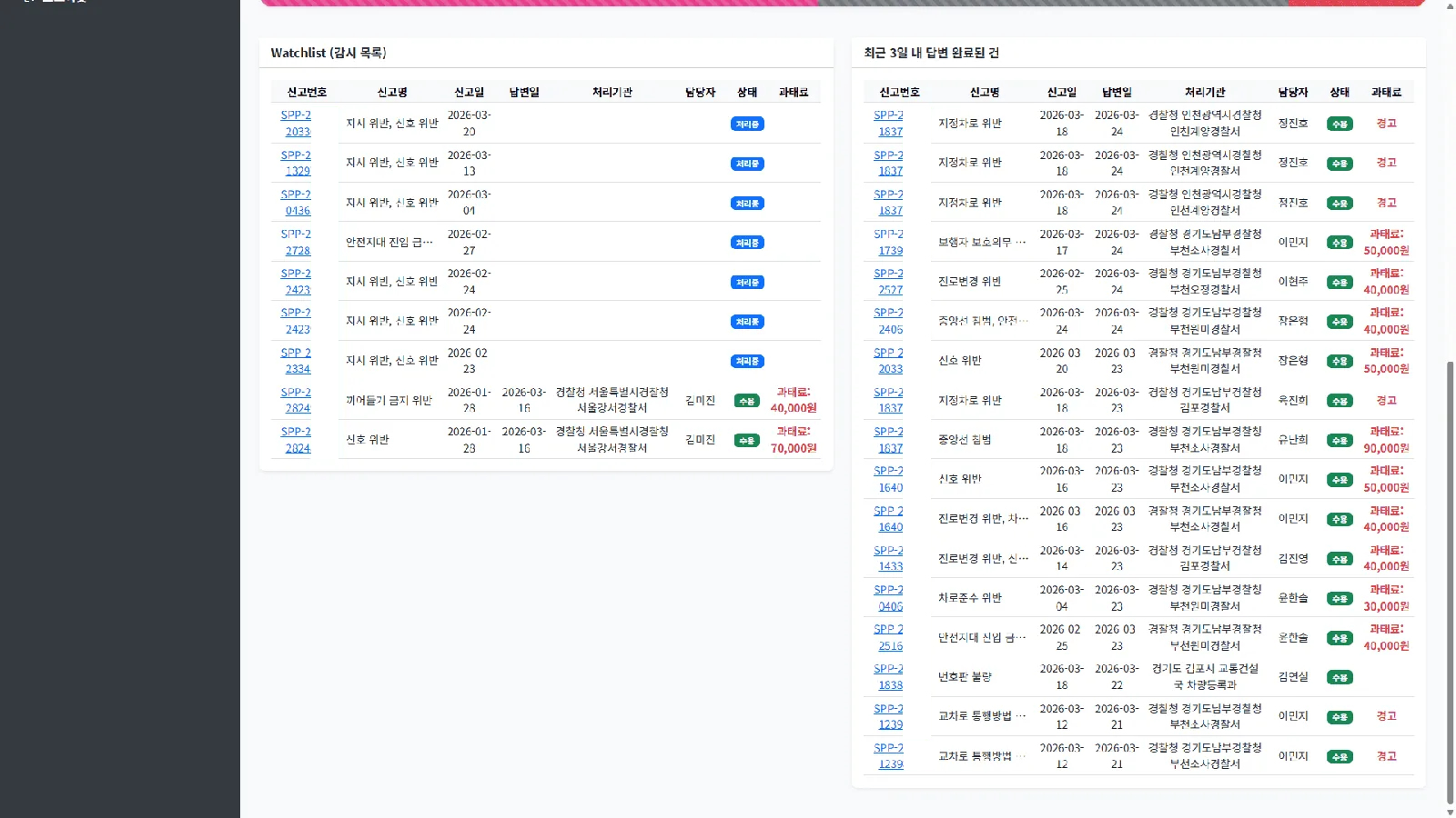 나만의 안전신문고 프로그램의 상세 변경 이력과 업데이트 내용을 확인할 수 있는 Github 릴리즈 화면