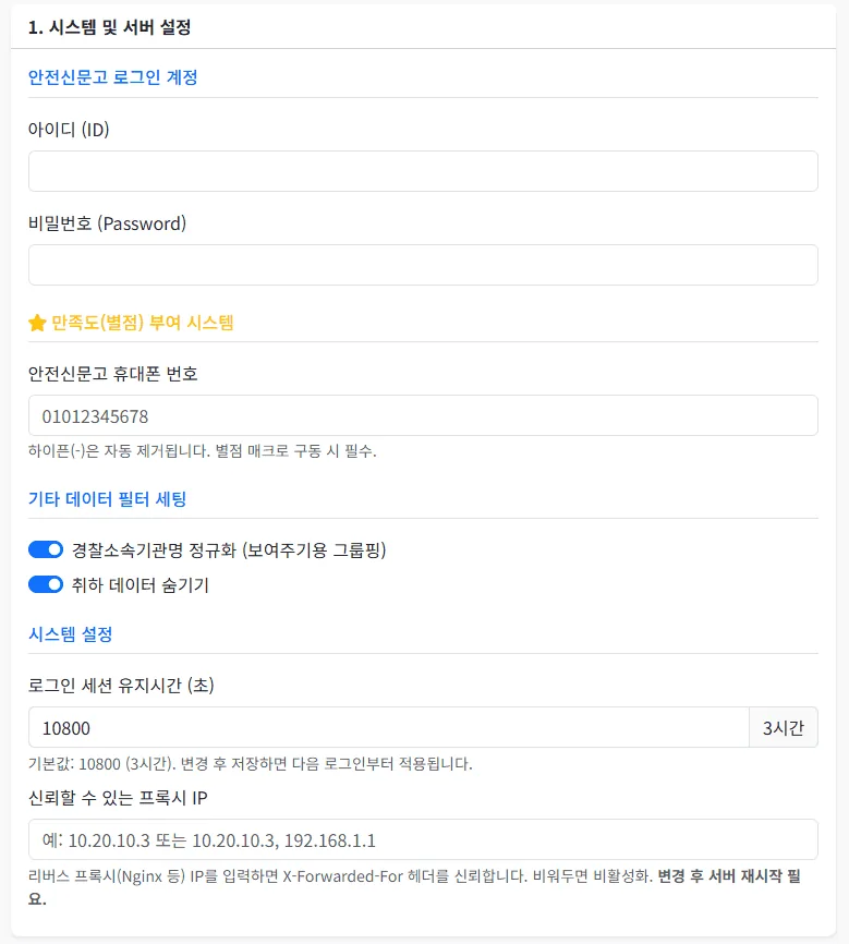 신고 건에 답변이 달린 후 만족도 평가 별점을 남길 수 있는 안전신문고 웹페이지 팝업