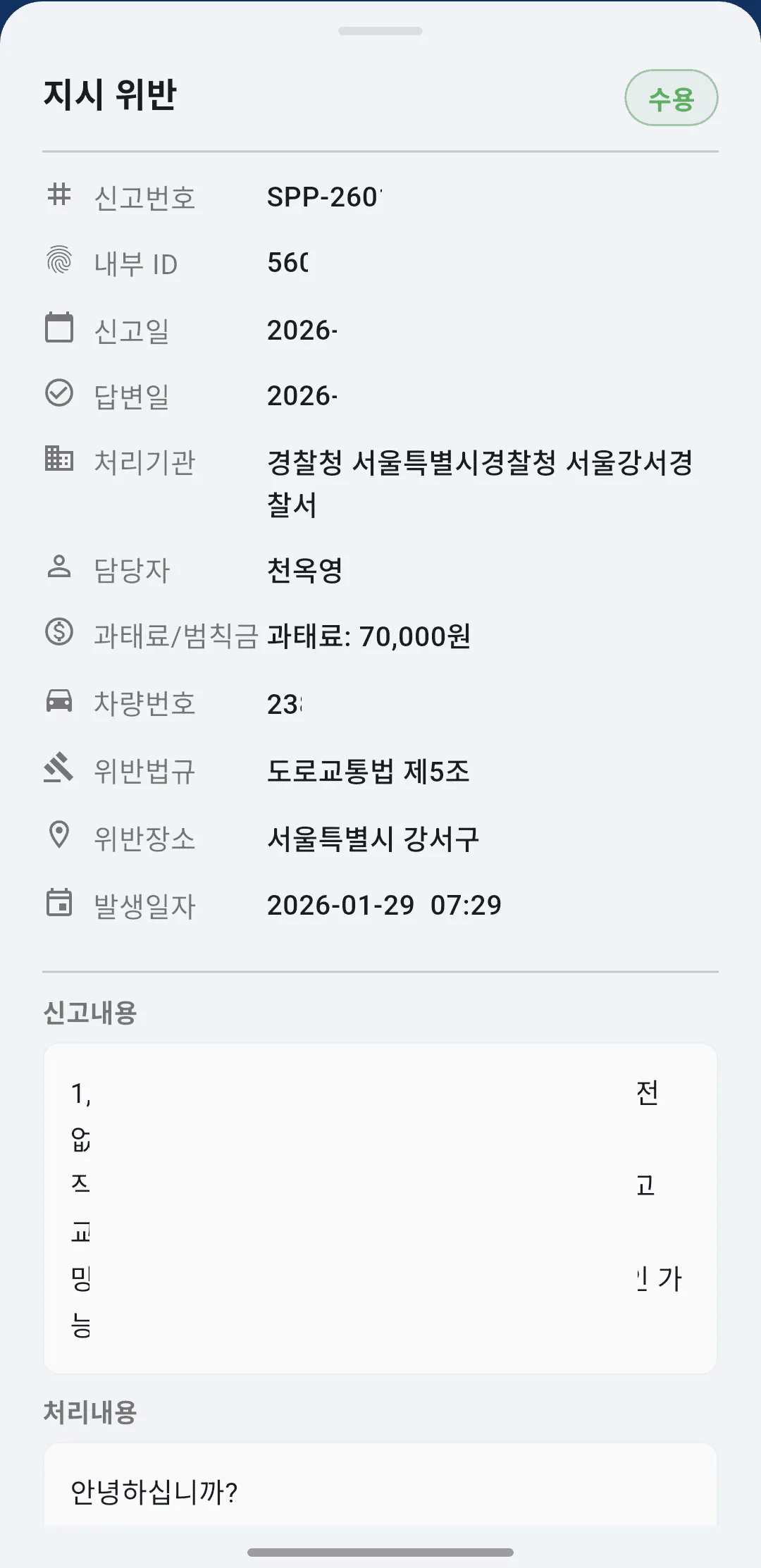 답변이 완료된 안전신문고 신고건에 대해 만족도 평가를 진행할 수 있는 안내 페이지