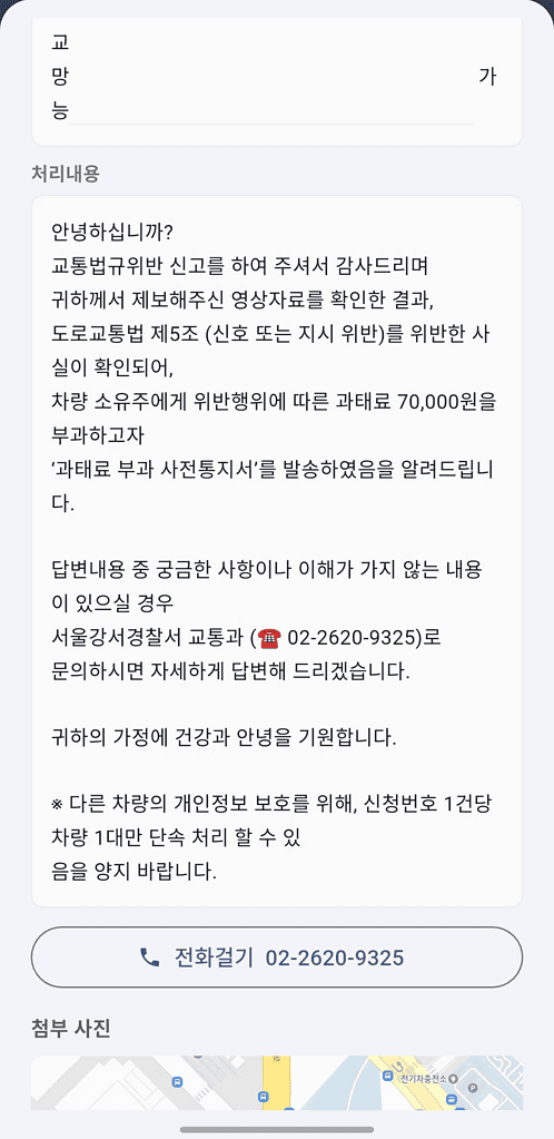 안전 신고와 관련된 내용을 보여주는 이미지로, 신고 절차와 관련된 안내를 담고 있습니다.