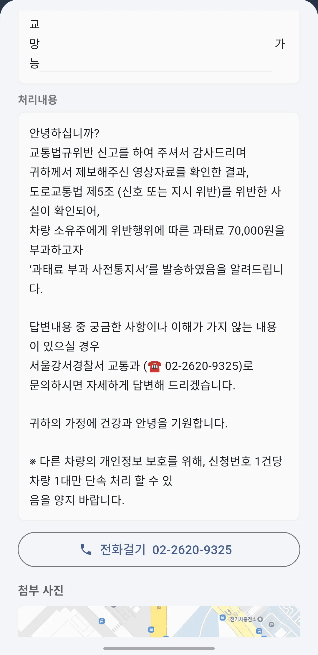 안드로이드 앱 연동을 위한 앱 설정 및 기기 등록 절차를 보여주는 안내 화면