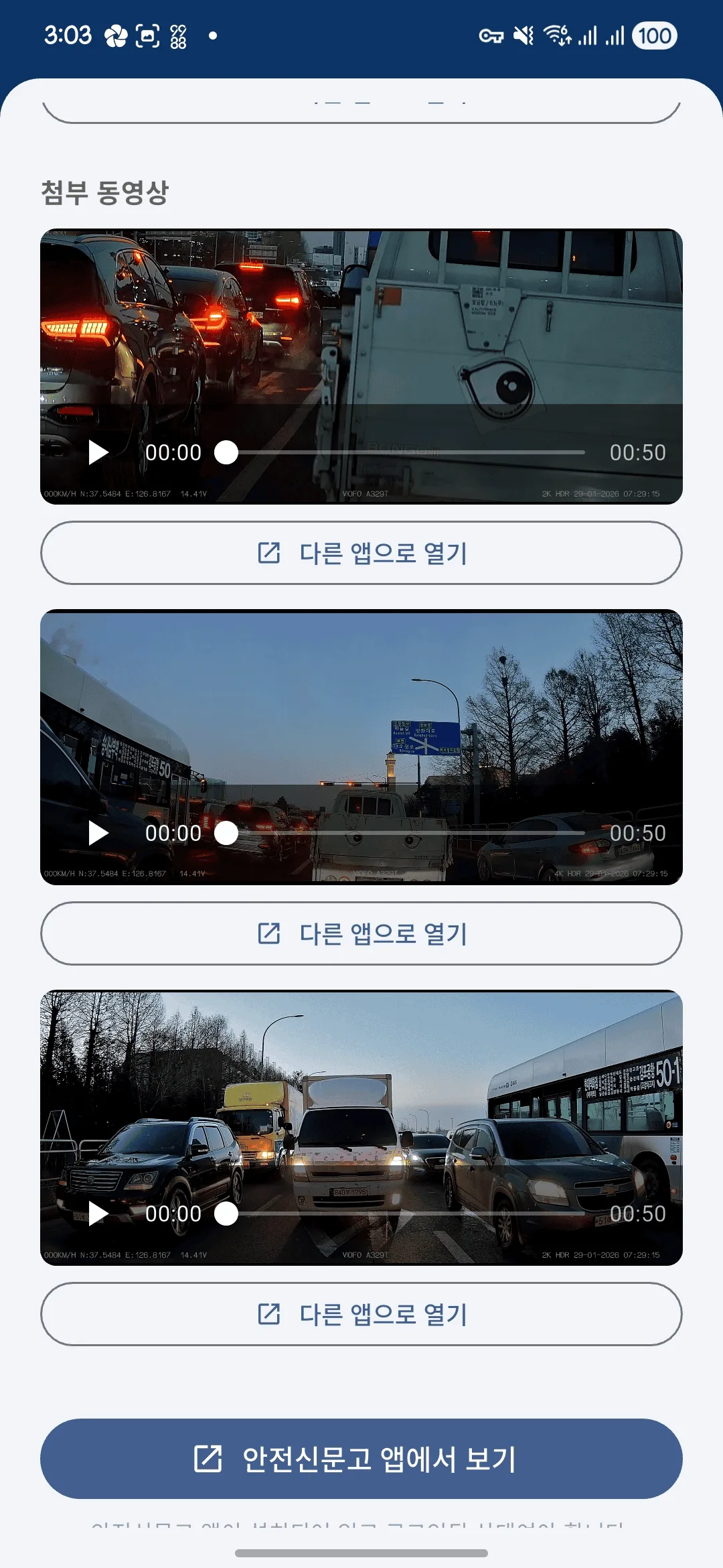 안전신문고 만족도 평가 자동화를 위해 본인의 휴대폰 번호를 입력하는 시스템 설정 창