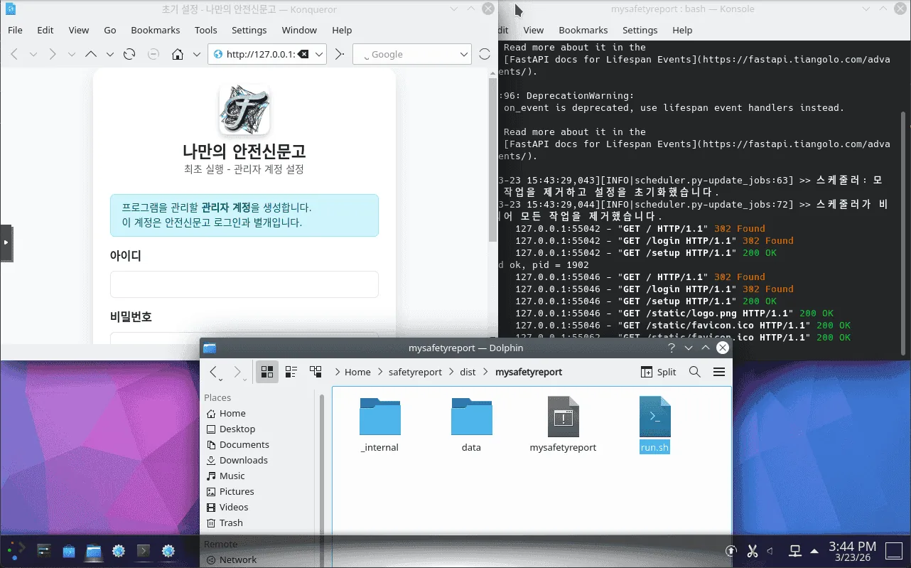 리눅스 데비안 환경에서 명령어를 통해 프로그램을 실행한 터미널 창