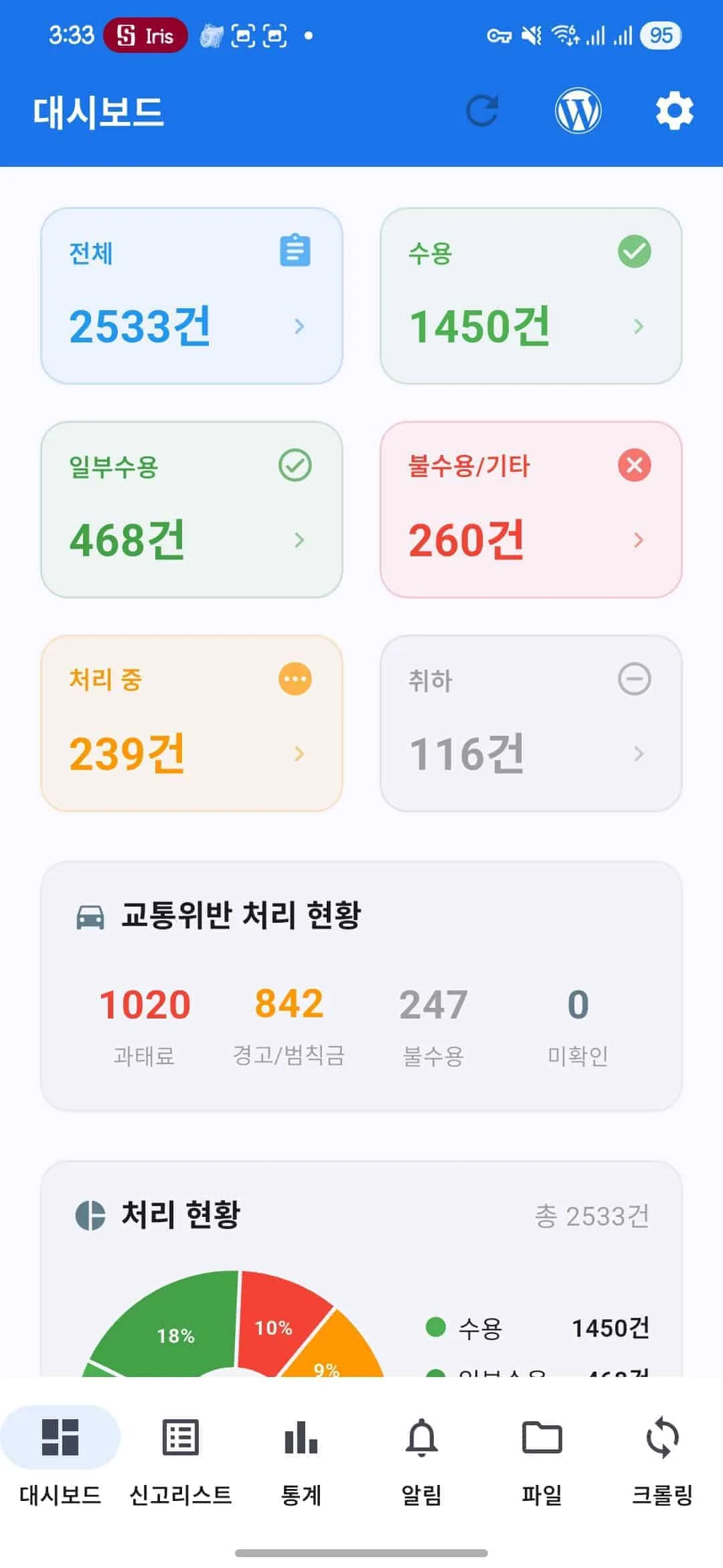 안전신문고 모바일 앱과 서버를 연동하기 위해 API 키를 입력하는 창.