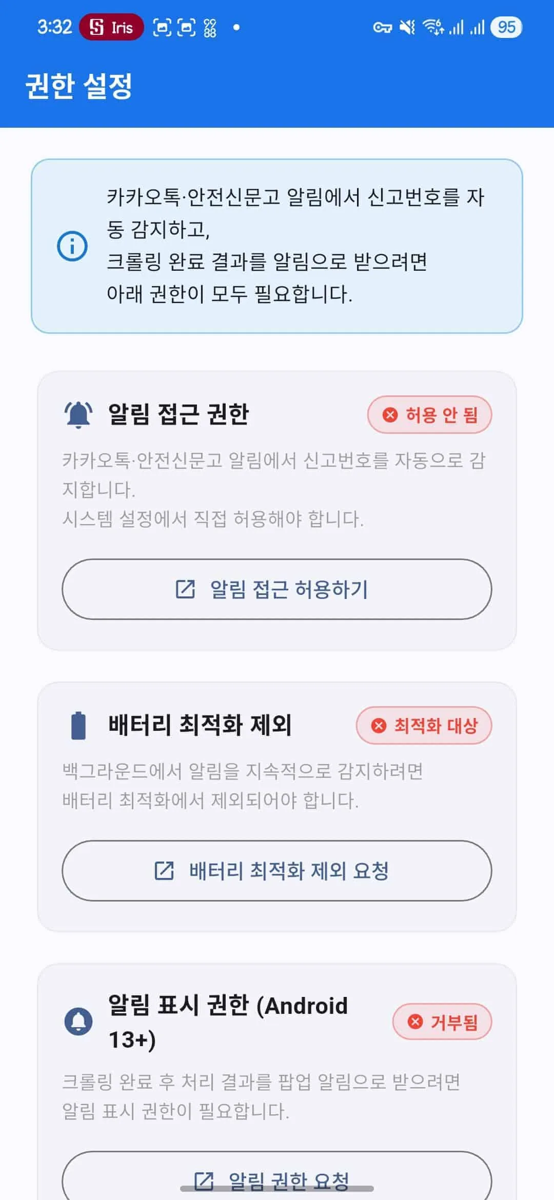 안전신문고 모바일 앱과 서버를 연동하기 위해 API 키를 입력하는 창.