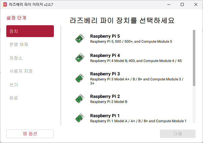 Raspberry Pi 모델 선택 화면, 홈서버 및 셀프호스팅에 적합한 라즈베리파이 이미지.