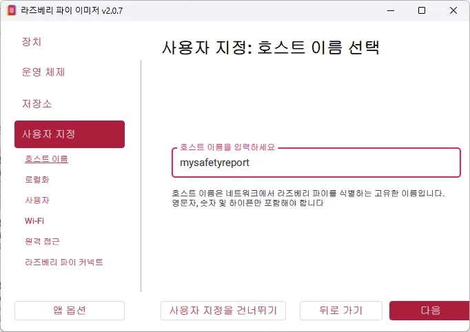 라즈베리파이에 한글 폰트를 설치하여 브라우저 내 글씨 깨짐을 방지하는 터미널 화면
