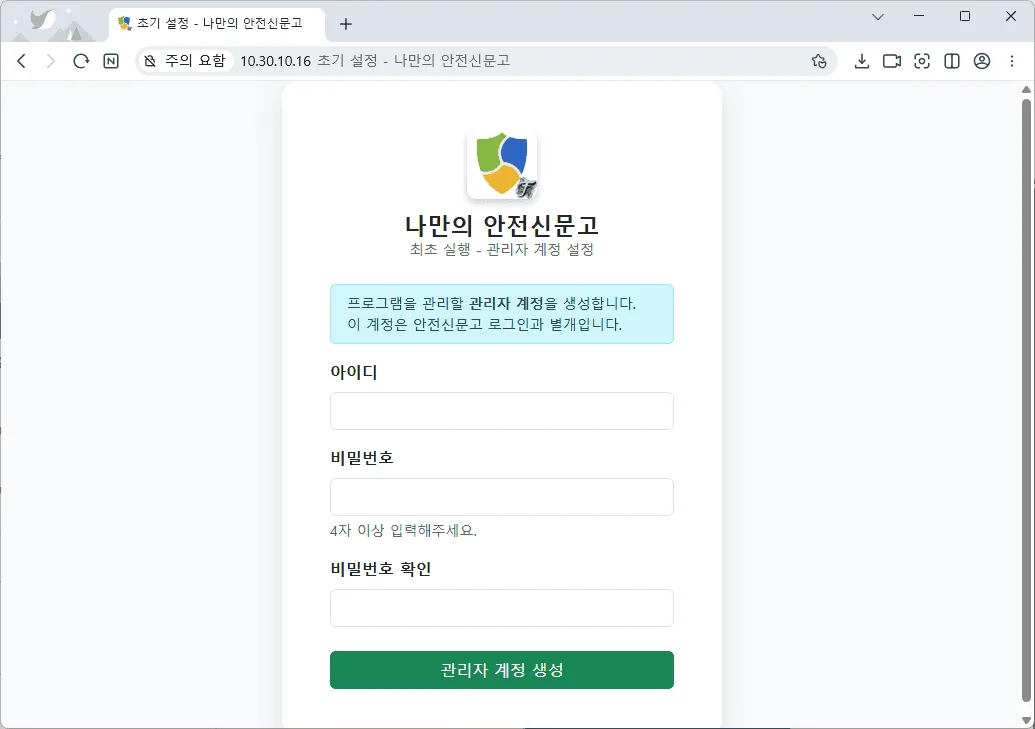 도커 환경에서 나만의 안전신문고 컨테이너를 설치하고 실행하는 창.