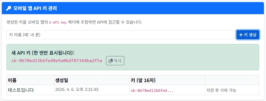 안전신문고 모바일 앱과 서버를 연동하기 위해 API 키를 입력하는 창.