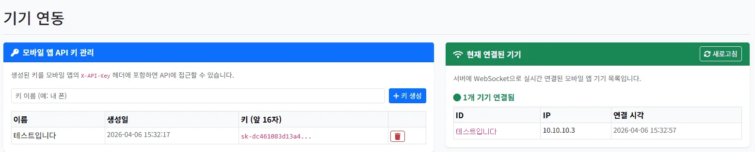 안전신문고 모바일 앱과 서버를 연동하기 위해 API 키를 입력하는 창.