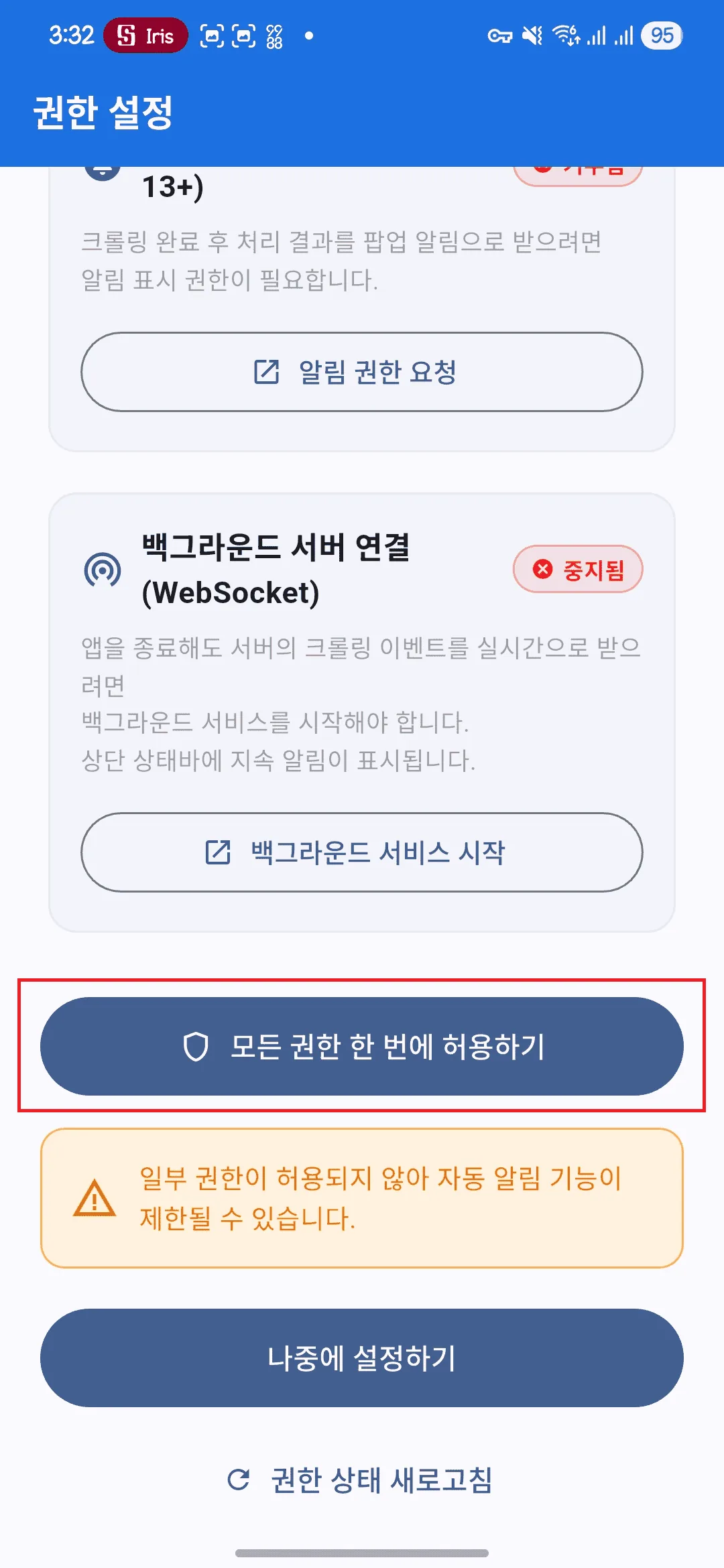 안전신문고 모바일 앱과 서버를 연동하기 위해 API 키를 입력하는 창.