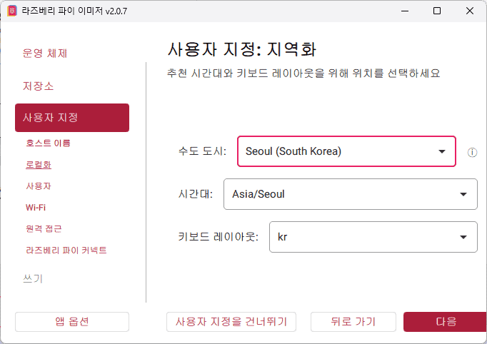 나만의 안전신문고 라즈베리파이 설치 과정과 관련된 이미지입니다.