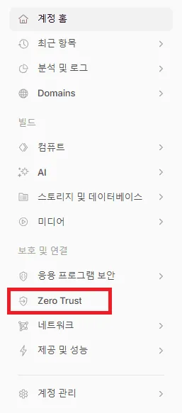 클라우드플레어 대시보드에서 보안 터널을 생성하고 라즈베리파이에 연동하는 창.