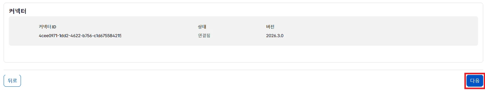 클라우드플레어 대시보드에서 보안 터널을 생성하고 라즈베리파이에 연동하는 창.