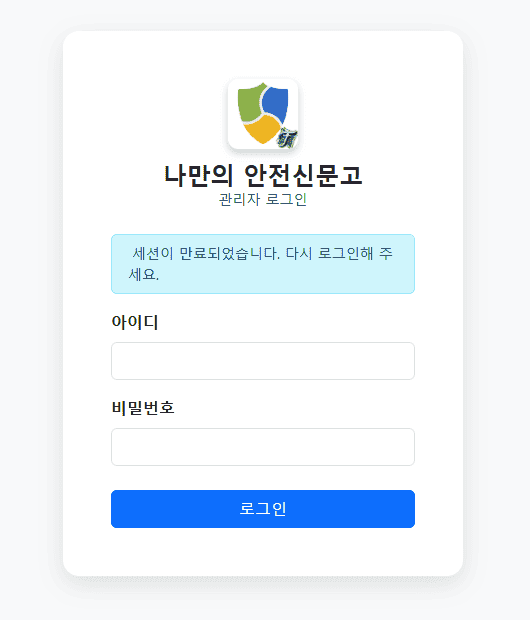 안전신문고를 라즈베리파이에 설치하는 과정을 보여주는 사진입니다.