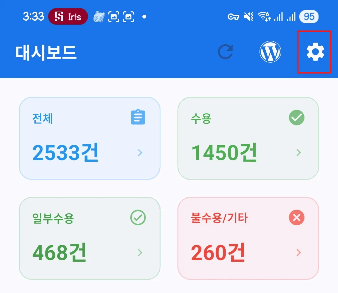 안전신문고 모바일 앱의 서버 주소를 구입한 도메인으로 변경하는 창.