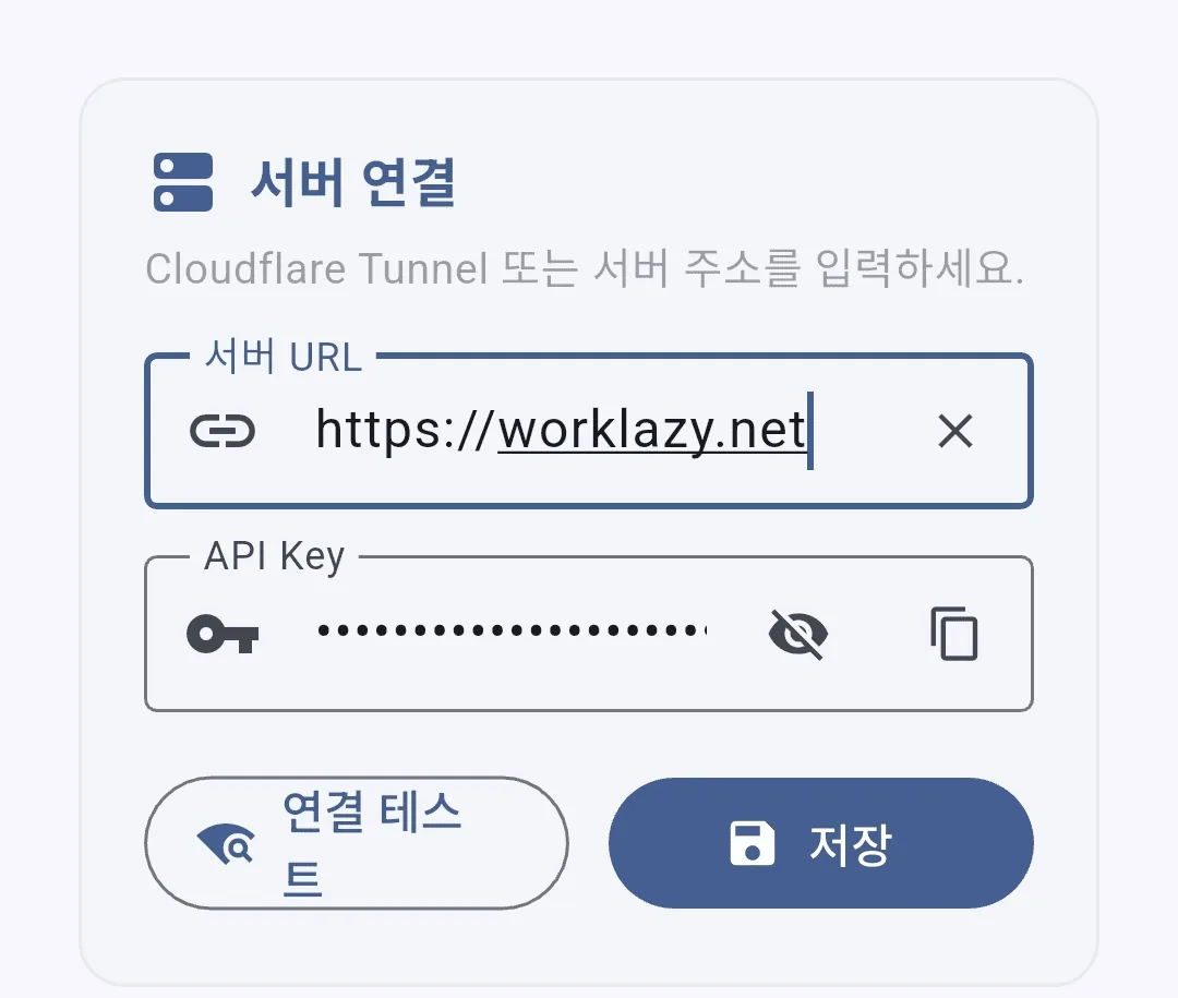 안전신문고 모바일 앱의 서버 주소를 구입한 도메인으로 변경하는 창.