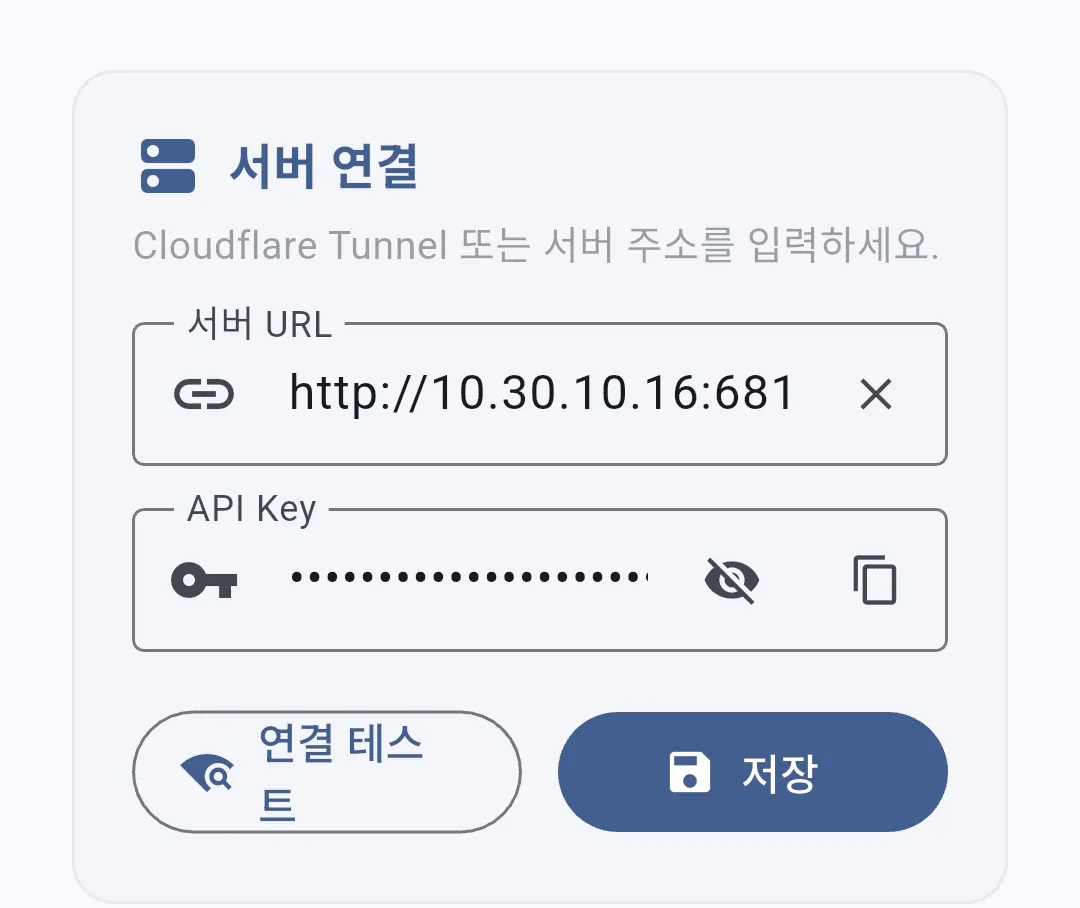 안전신문고 모바일 앱의 서버 주소를 구입한 도메인으로 변경하는 창.