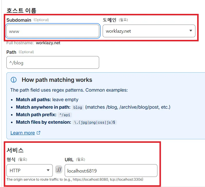 클라우드플레어 대시보드에서 보안 터널을 생성하고 라즈베리파이에 연동하는 창.