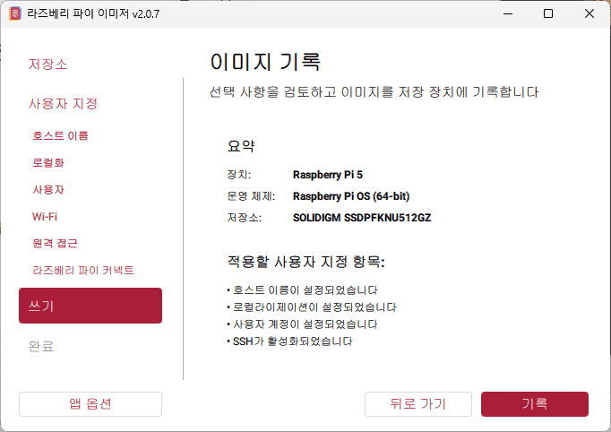 나만의 안전신문고 라즈베리파이 설치 과정과 관련된 이미지입니다.
